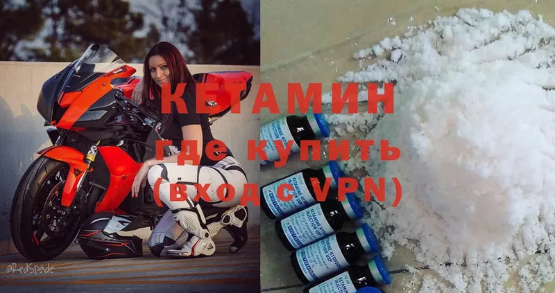 КЕТАМИН ketamine  Курчатов 